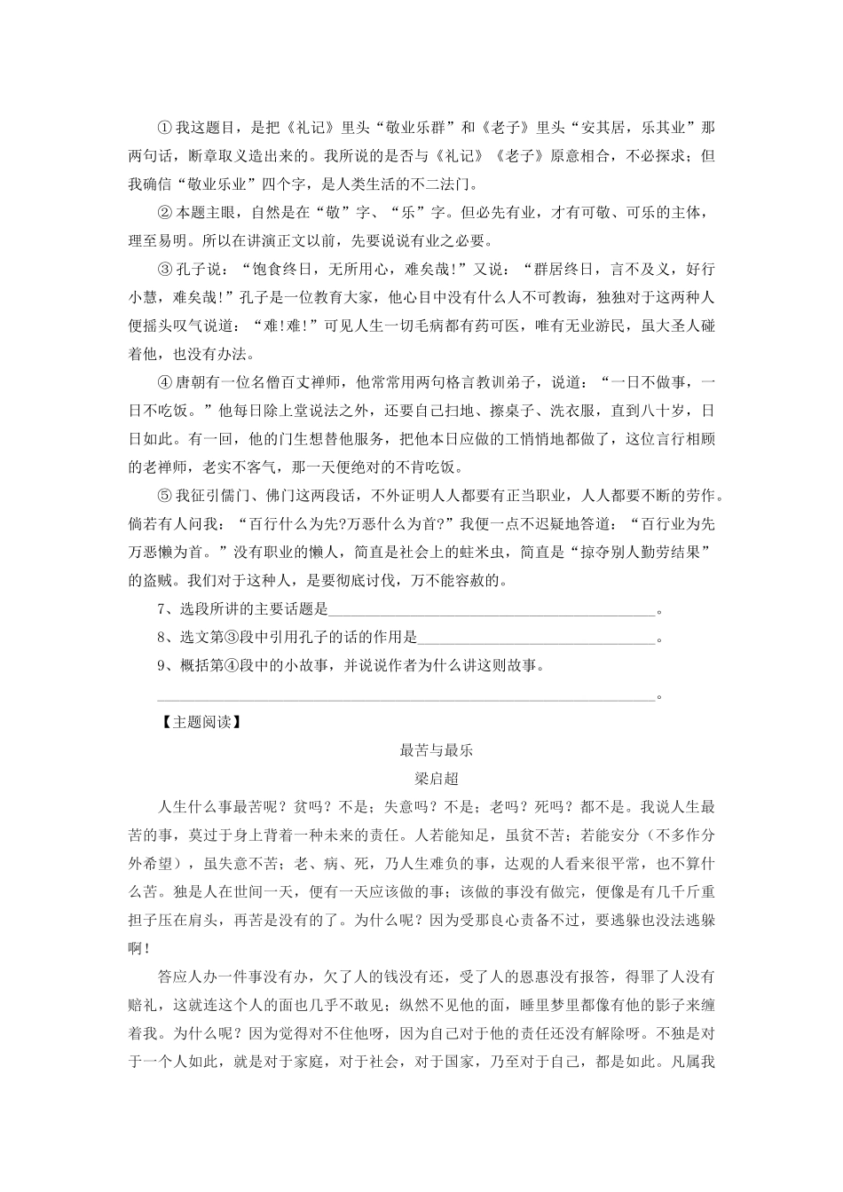 九年级语文上册 第5课《敬业与乐业》导学案 人教新课标版_第3页