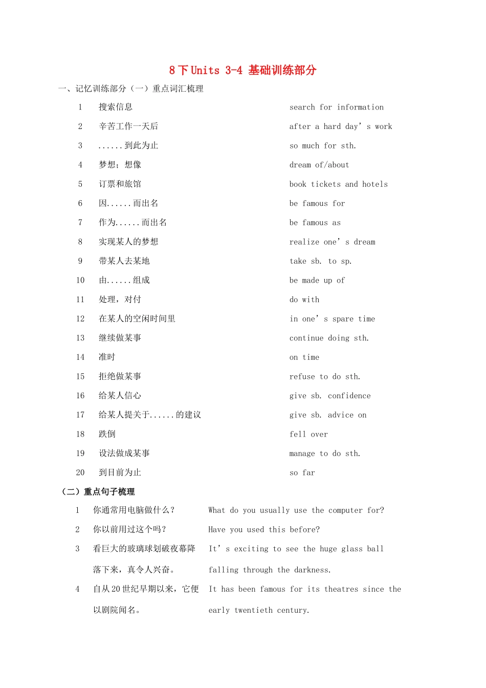 江苏省扬州市高邮市车逻镇中考英语复习 八下 Units 3-4 导学案-人教版初中九年级全册英语学案_第1页