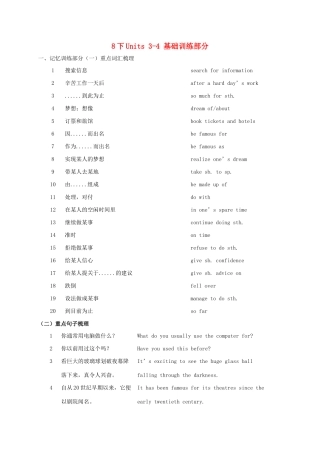 江苏省扬州市高邮市车逻镇中考英语复习 八下 Units 3-4 导学案-人教版初中九年级全册英语学案