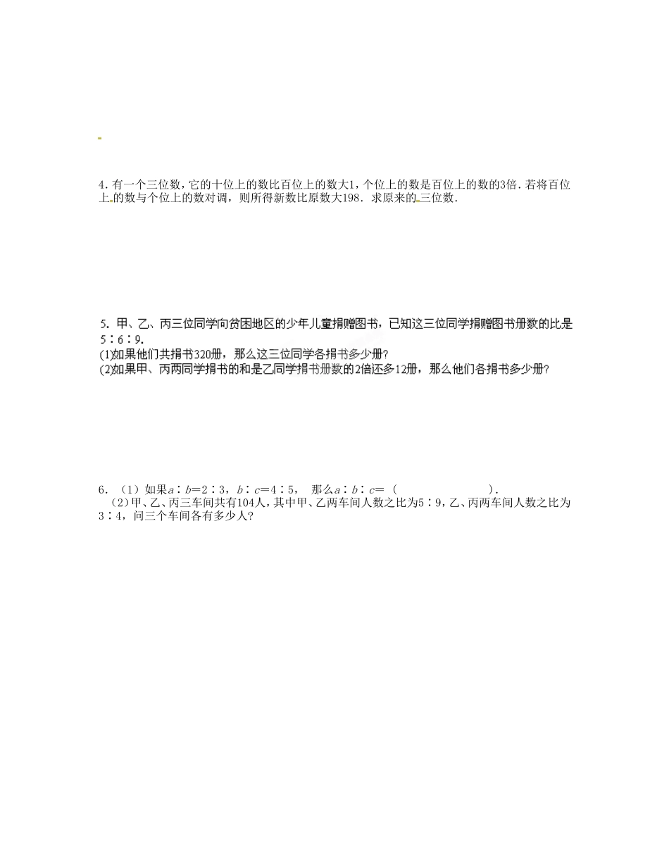 江苏省无锡市蠡园中学七年级数学上册《4.3 用方程解决问题（1）》学案（A版 无答案） 人教新课标版_第2页