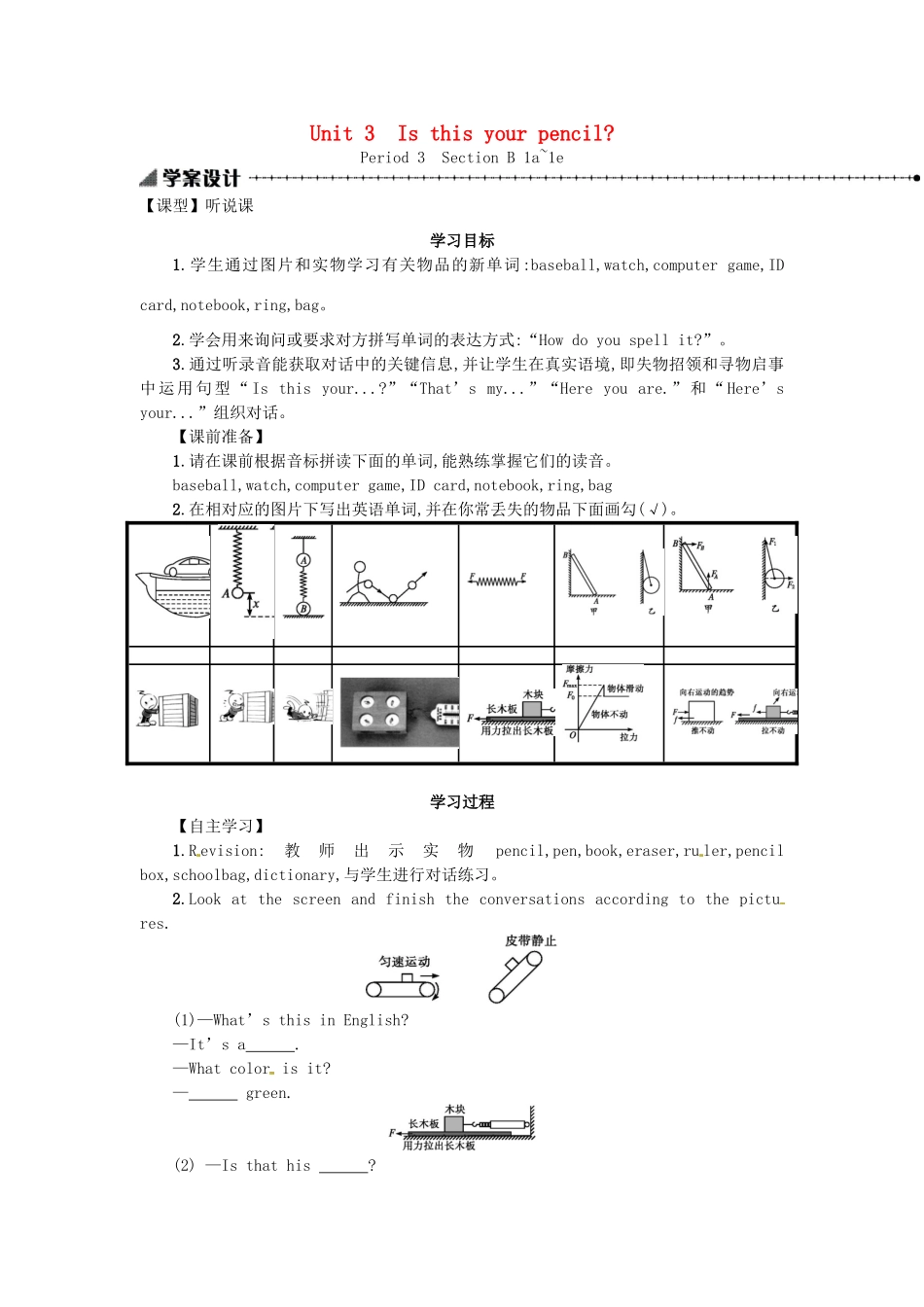 秋七年级英语上册 Unit 3 Is this your pencil学案3 （新版）人教新目标版-（新版）人教新目标版初中七年级上册英语学案_第1页