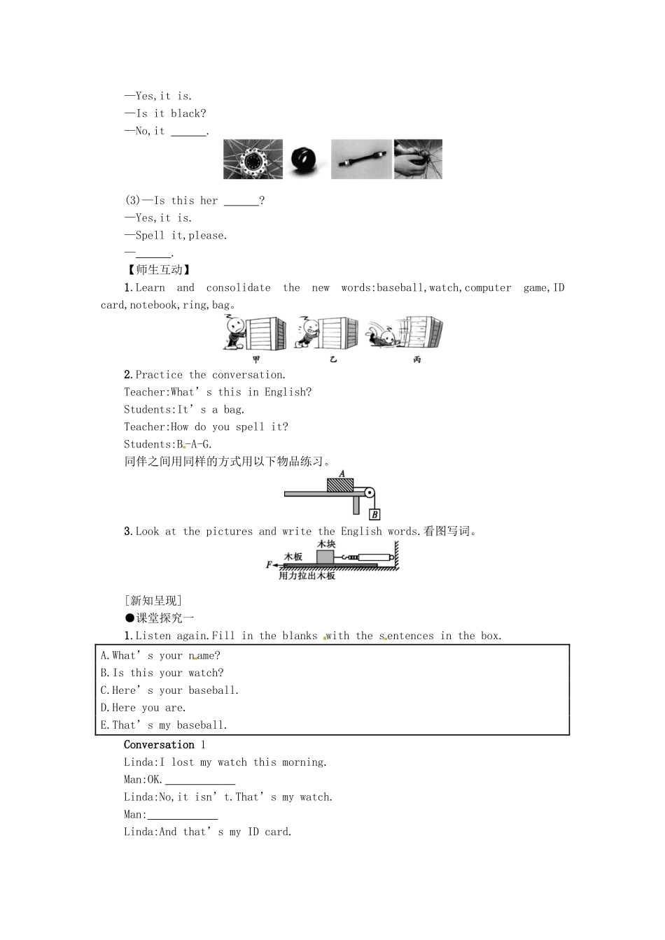 秋七年级英语上册 Unit 3 Is this your pencil学案3 （新版）人教新目标版-（新版）人教新目标版初中七年级上册英语学案_第2页