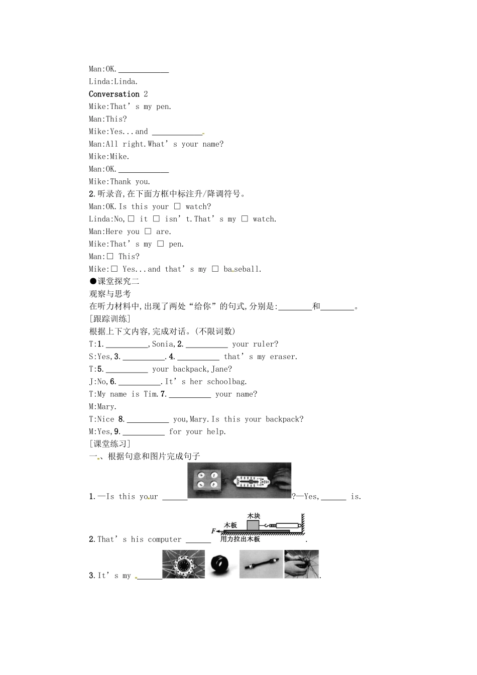 秋七年级英语上册 Unit 3 Is this your pencil学案3 （新版）人教新目标版-（新版）人教新目标版初中七年级上册英语学案_第3页