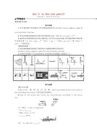 秋七年级英语上册 Unit 3 Is this your pencil学案3 （新版）人教新目标版-（新版）人教新目标版初中七年级上册英语学案