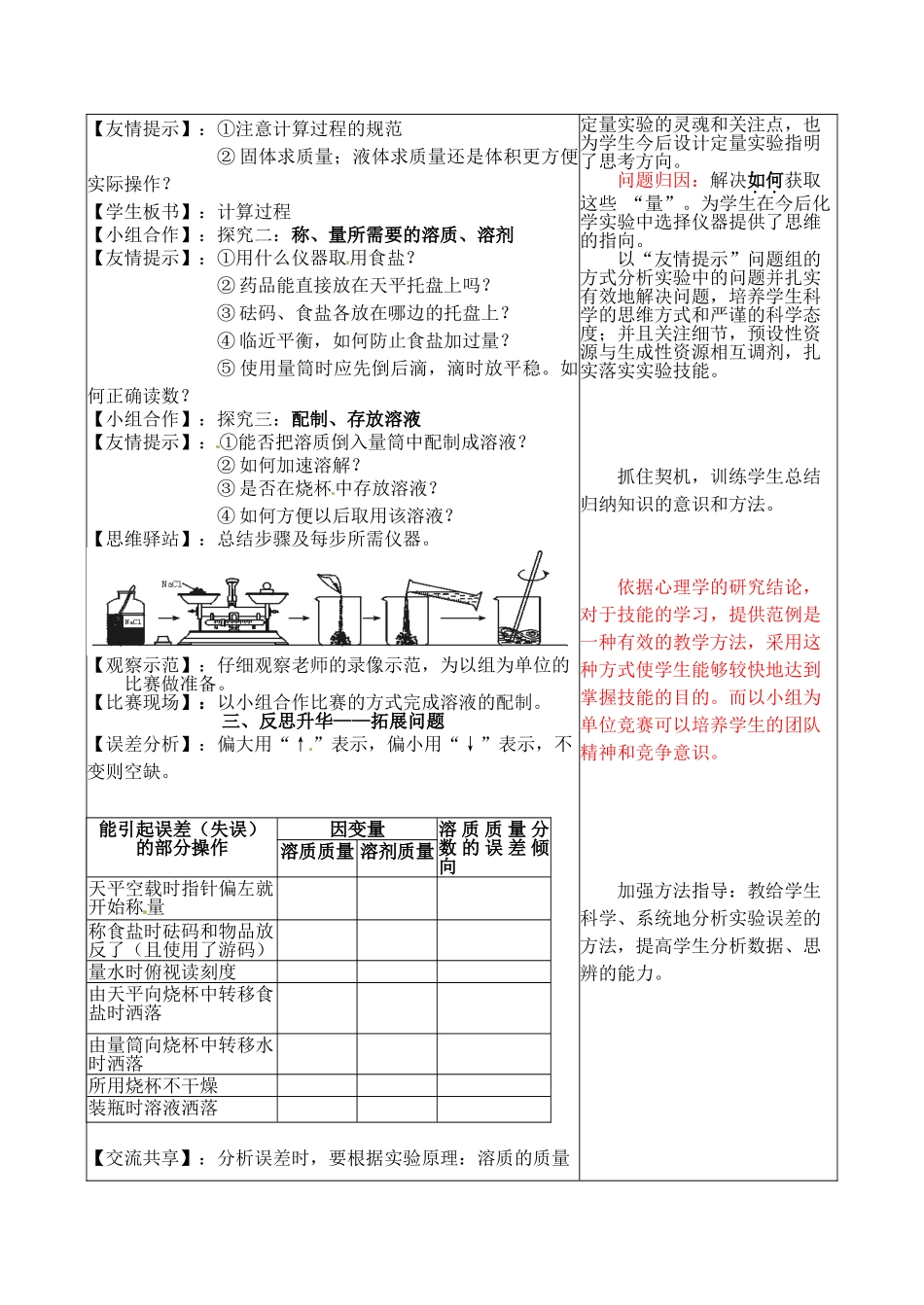 山东省临淄外国语实验学校九年级化学全册《7.2 溶液组成的定量表示（第2课时）》教案 鲁教版五四制_第2页