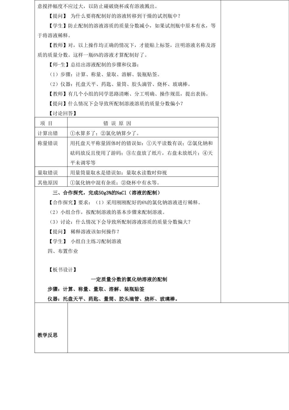 九年级化学下册 第九单元 实验活动5 一定溶质质量分数的氯化钠溶液的配制教案 （新版）新人教版_第2页