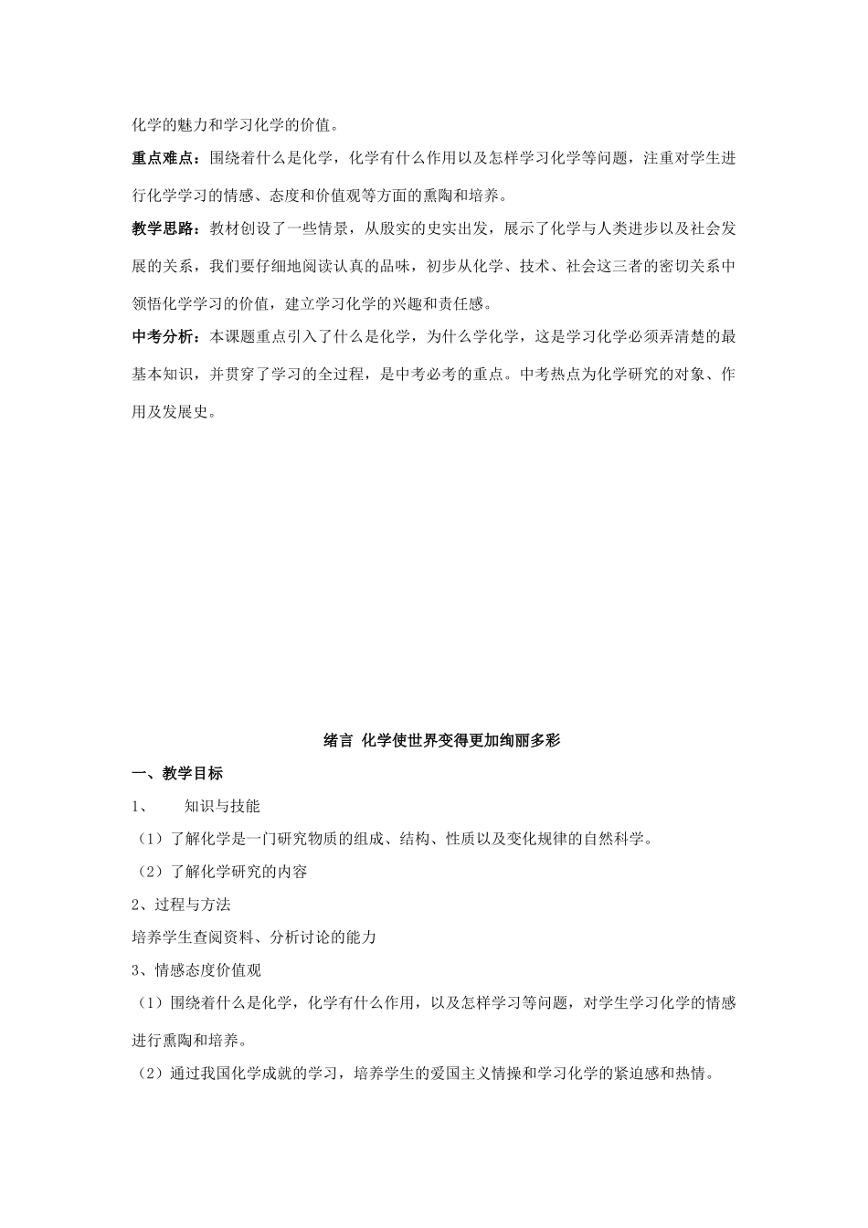 重庆五十七中九年级化学全册电子教案 人教新课标版_第2页