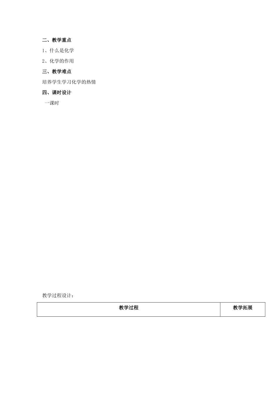 重庆五十七中九年级化学全册电子教案 人教新课标版_第3页