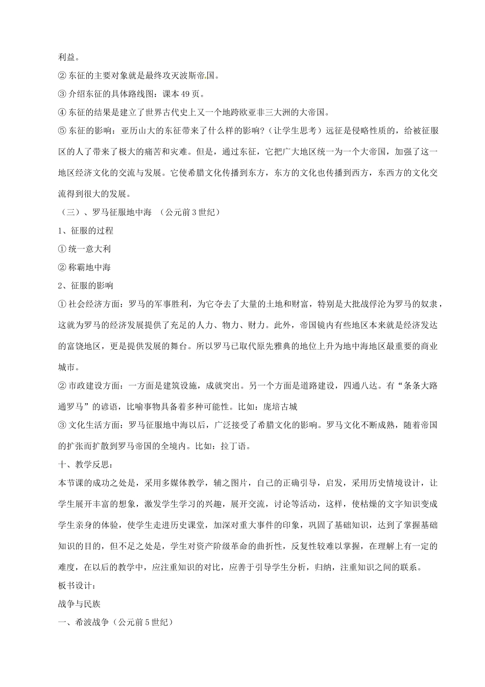 陕西省洛南县古城新华中学九年级历史上册《战争与民族交往》教学设计 华师大版_第3页