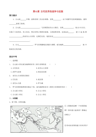 九年级历史上第6课  古代世界的战争与征服教案新人教版