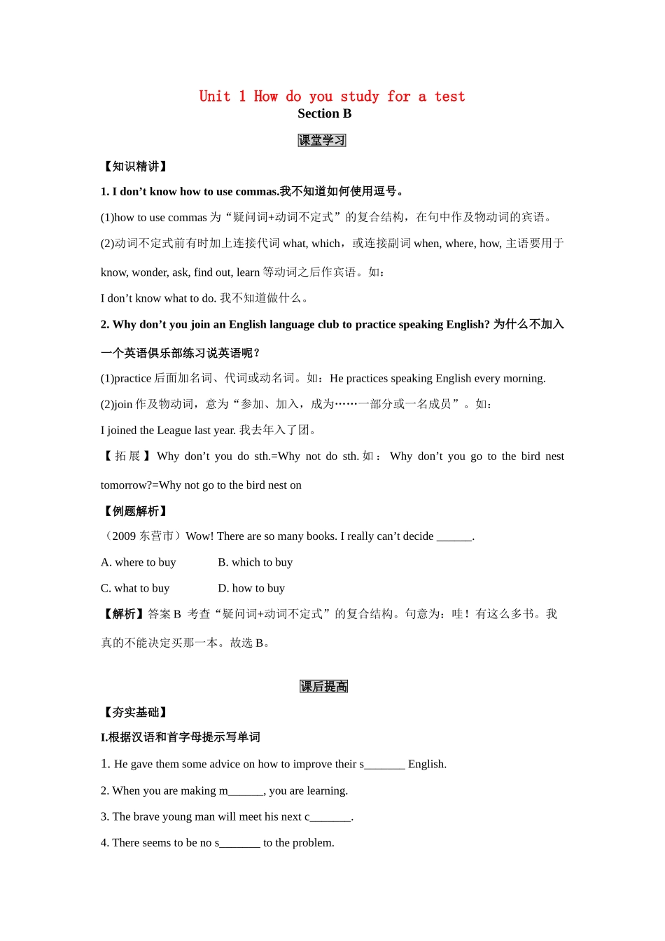 九年级英语：Unit 1 How do you study for a test Section B学案 人教新目标版_第1页