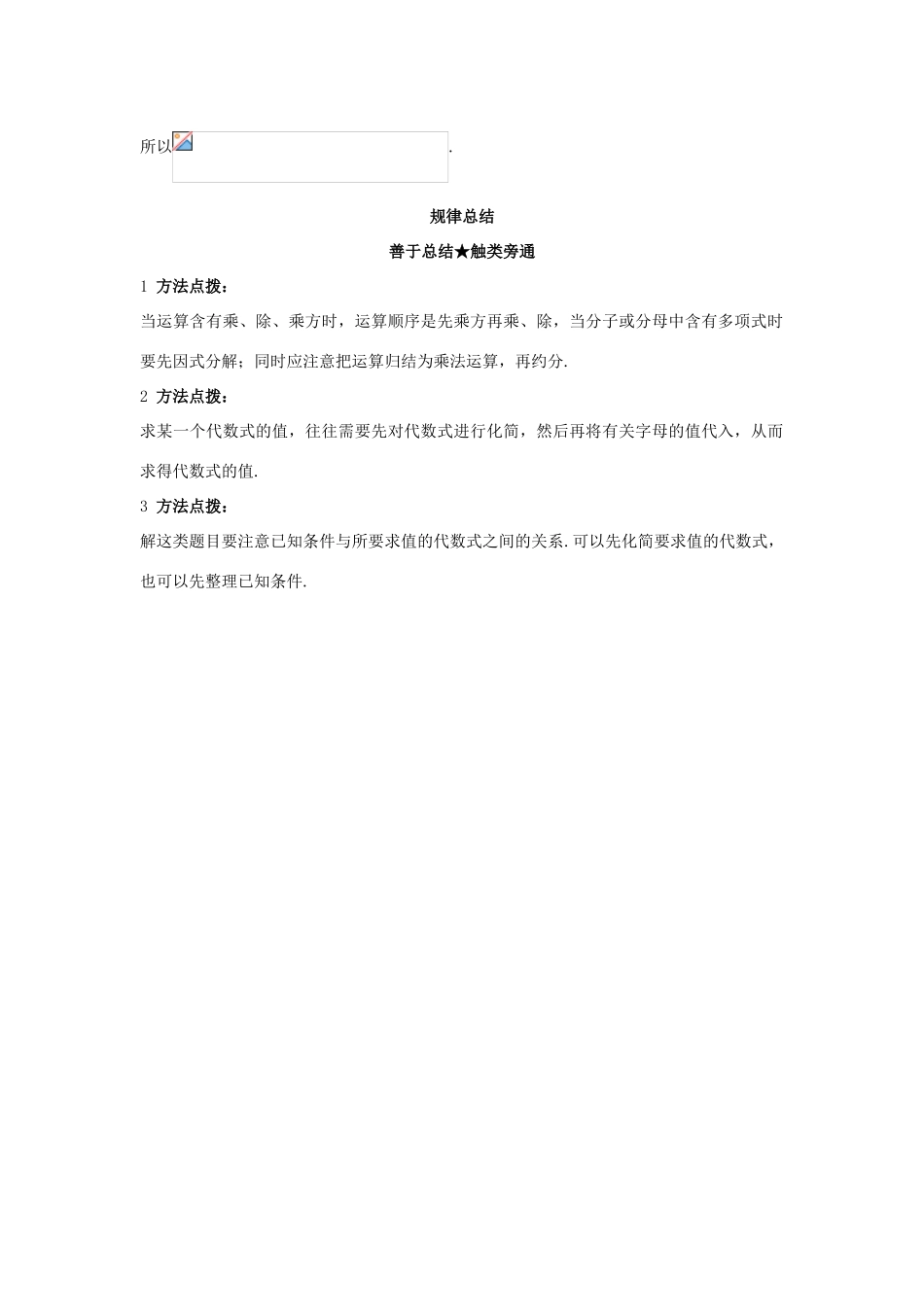 秋八年级数学上册 10.3 分式的乘除法课堂导学 （新版）北京课改版-北京课改版初中八年级上册数学学案_第2页