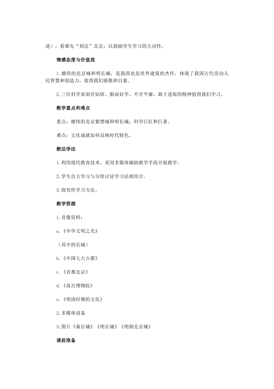 人教版中国历史七年级下册第21课时代特点鲜明的明清文化一教案_第2页