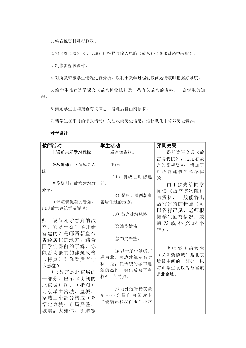 人教版中国历史七年级下册第21课时代特点鲜明的明清文化一教案_第3页