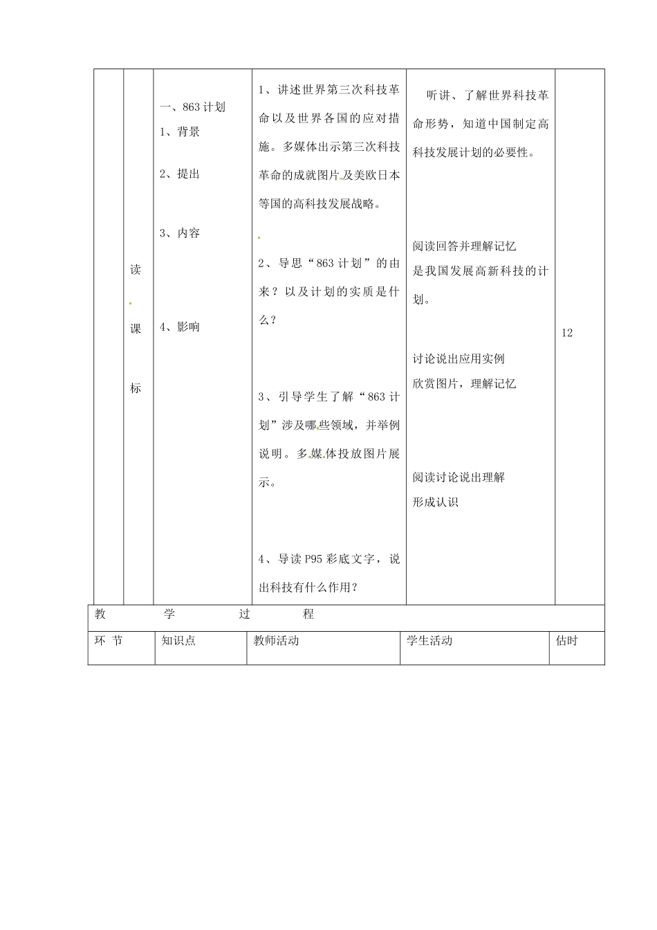 山东省临沭县第三初级中学八年级历史下册《第18课科学技术的成就（二）》教案 新人教版_第3页