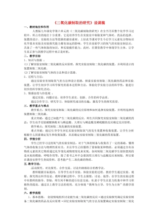 山东省宁津县实验中学九年级化学《二氧化碳制取的研究》说课稿