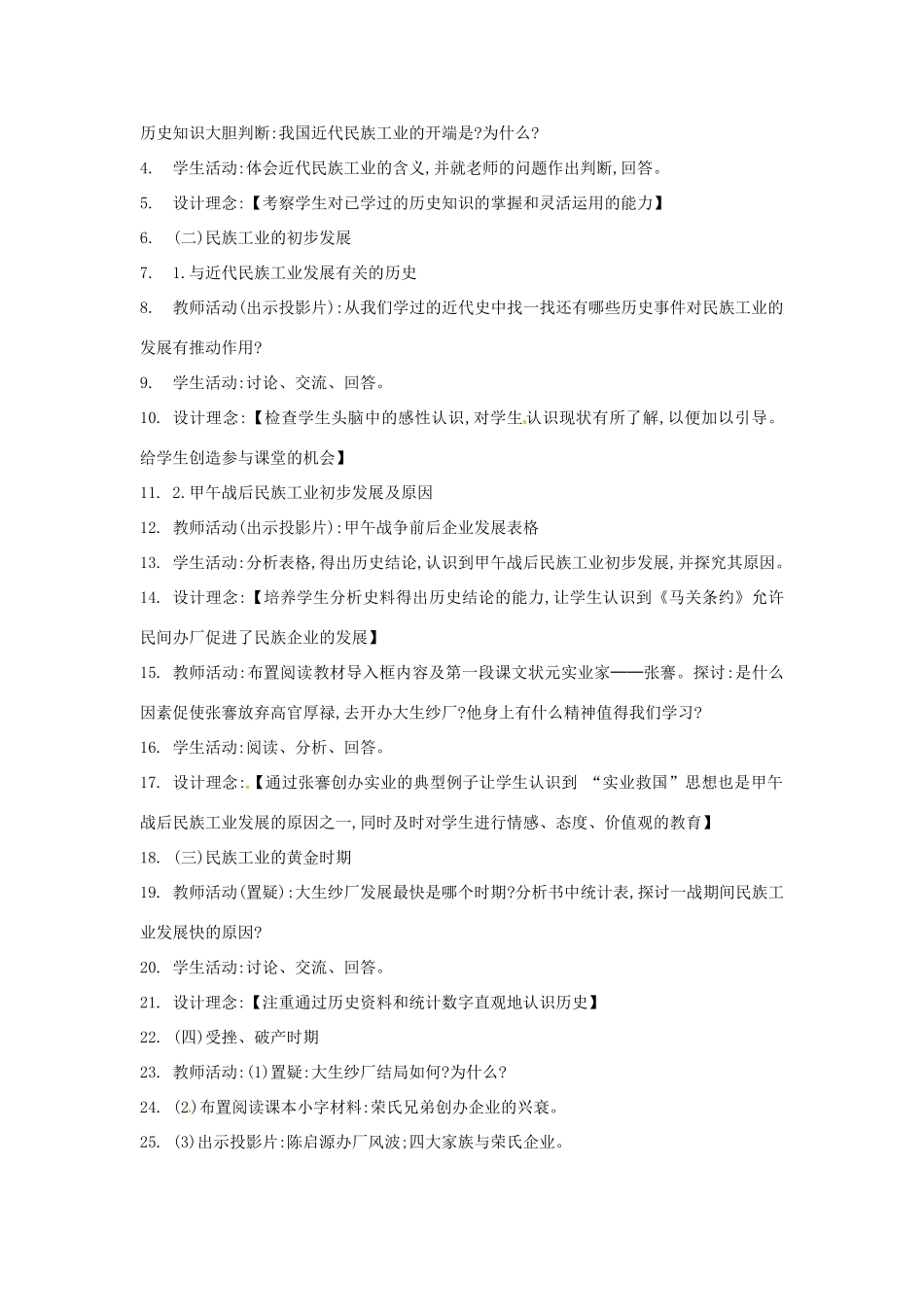 山东省郯城县红花镇中考历史复习 八上 第19课《中国近代民族工业的发展》教案01 新人教版-新人教版初中九年级全册历史教案_第2页