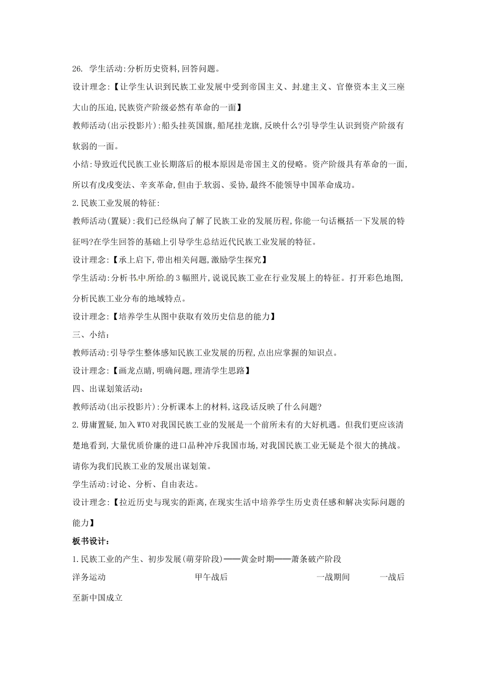 山东省郯城县红花镇中考历史复习 八上 第19课《中国近代民族工业的发展》教案01 新人教版-新人教版初中九年级全册历史教案_第3页