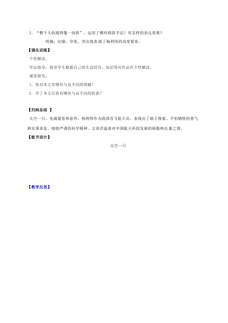 （秋季版）辽宁省灯塔市七年级语文下册 第六单元 22 太空一日（第1课时）导学案 新人教版-新人教版初中七年级下册语文学案_第3页