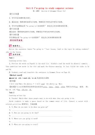 （贵阳专版）秋八年级英语上册 Unit 6 I'm going to study computer science（第2课时）Section A（Grammar Focus-3c）导学案 （新版）人教新目标版-（新版）人教新目标版初中八年级上册英语学案