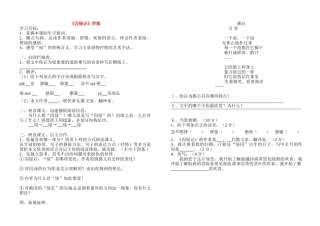 九年级语文上册《囚绿记》学案 苏教版