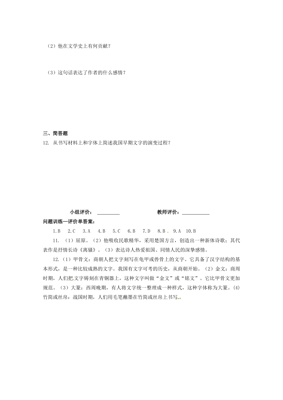 辽宁省凌海市石山初级中学七年级历史上册 2.8中华文化的勃兴（一）问题评价单 新人教版_第2页