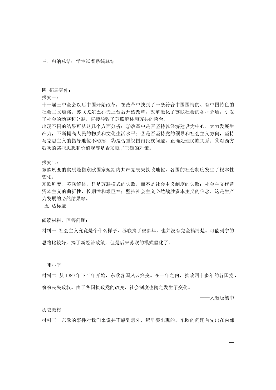 山东省新泰市放城镇初级中学九年级历史下册 第五单元 社会主义国家改革与演变教案教案 新人教版_第2页