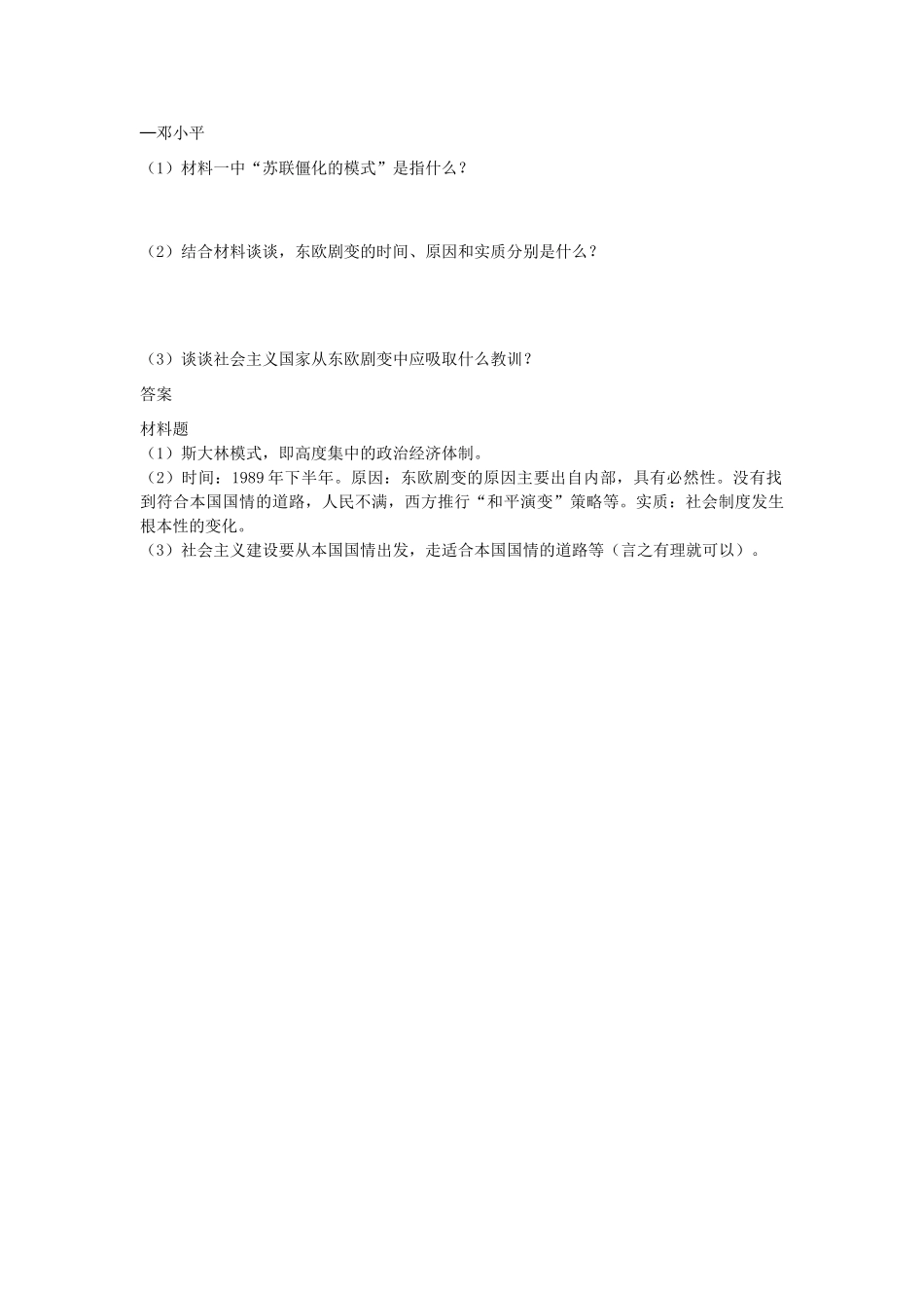 山东省新泰市放城镇初级中学九年级历史下册 第五单元 社会主义国家改革与演变教案教案 新人教版_第3页