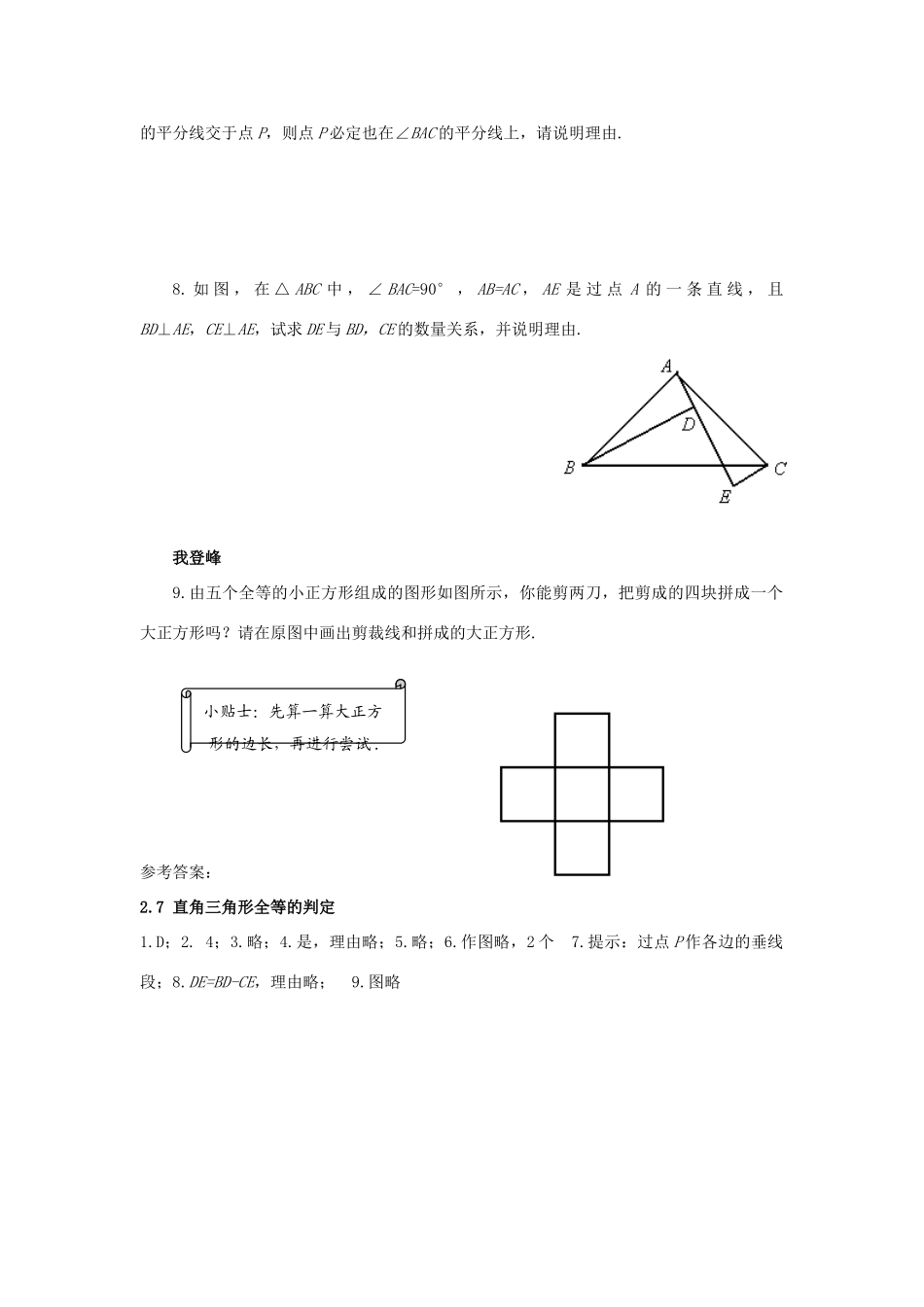 浙江省杭州市萧山区党湾镇初级中学八年级数学上册 2.7《直角三角形全等的判定》学案 浙教版_第3页
