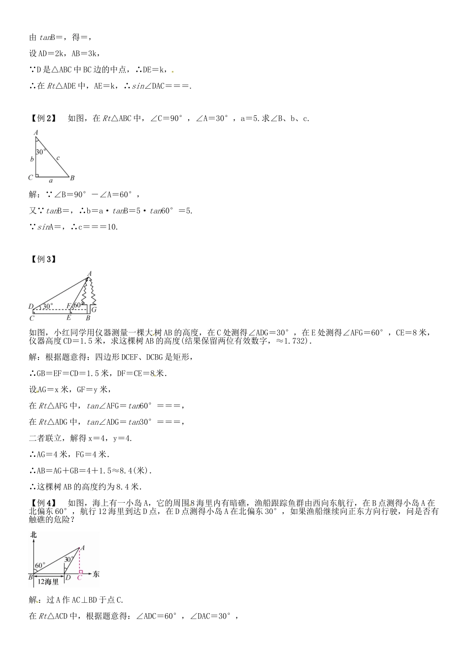 秋九年级数学上册 第4章 锐角三角函数小结与复习导学案 （新版）湘教版-（新版）湘教版初中九年级上册数学学案_第2页