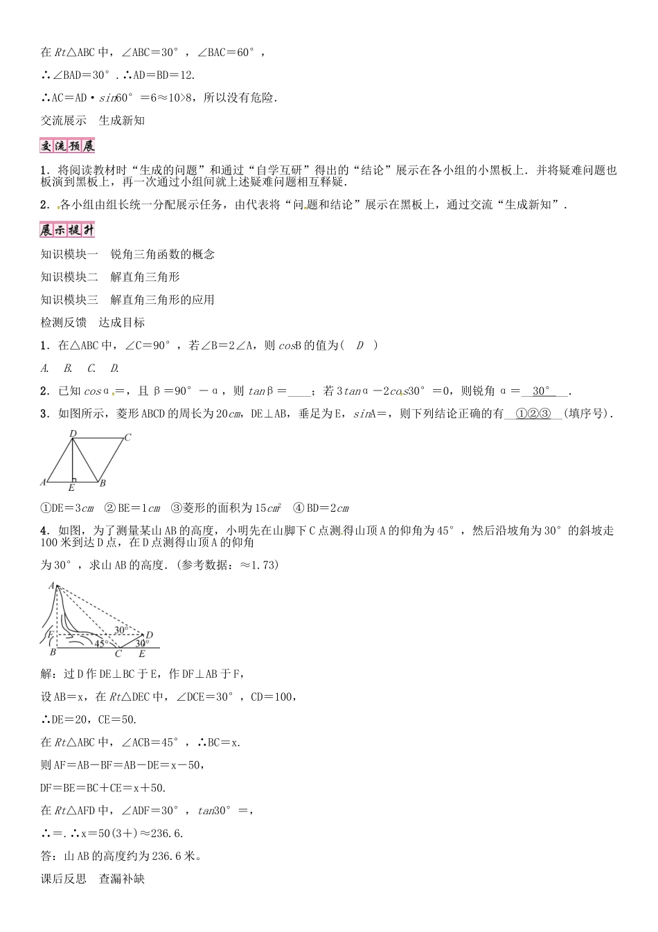 秋九年级数学上册 第4章 锐角三角函数小结与复习导学案 （新版）湘教版-（新版）湘教版初中九年级上册数学学案_第3页