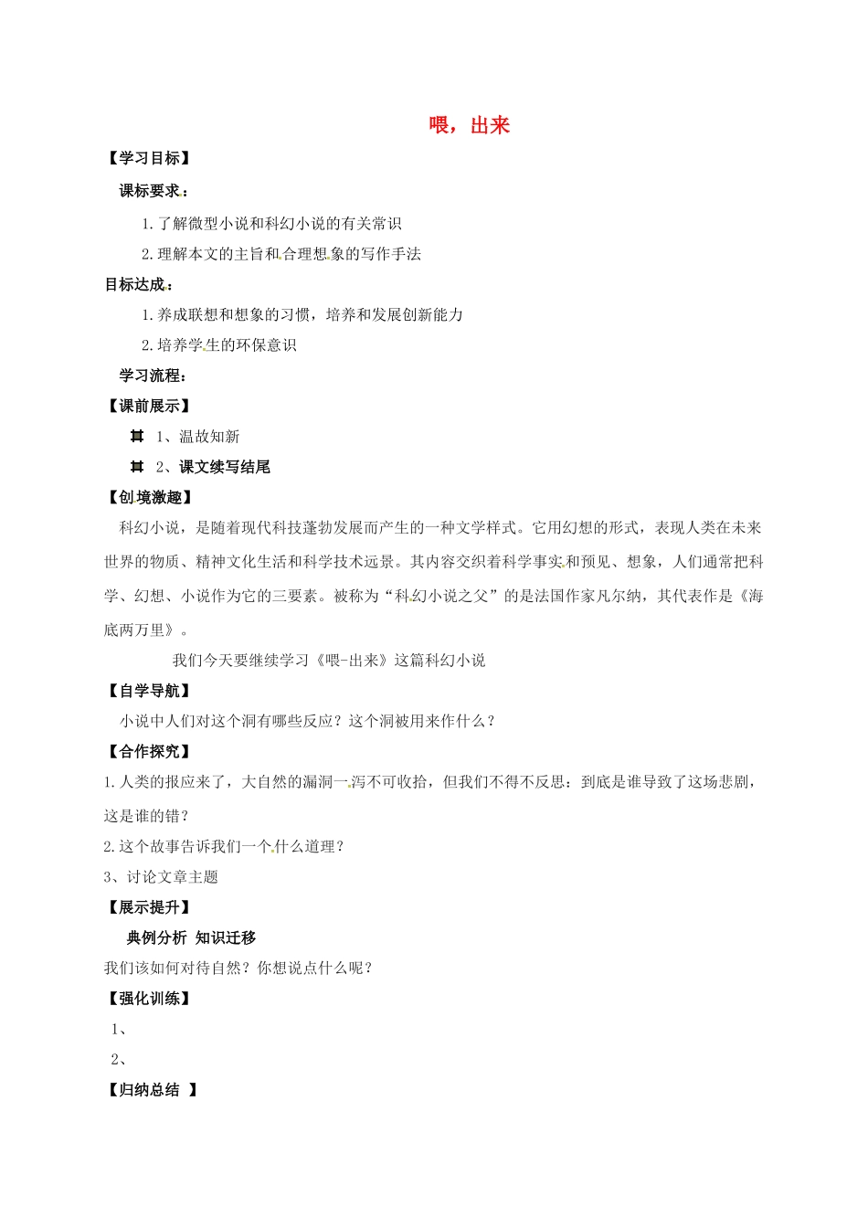 辽宁省灯塔市八年级语文下册 15 喂，出来导学案2 （新版）新人教版-（新版）新人教版初中八年级下册语文学案_第1页