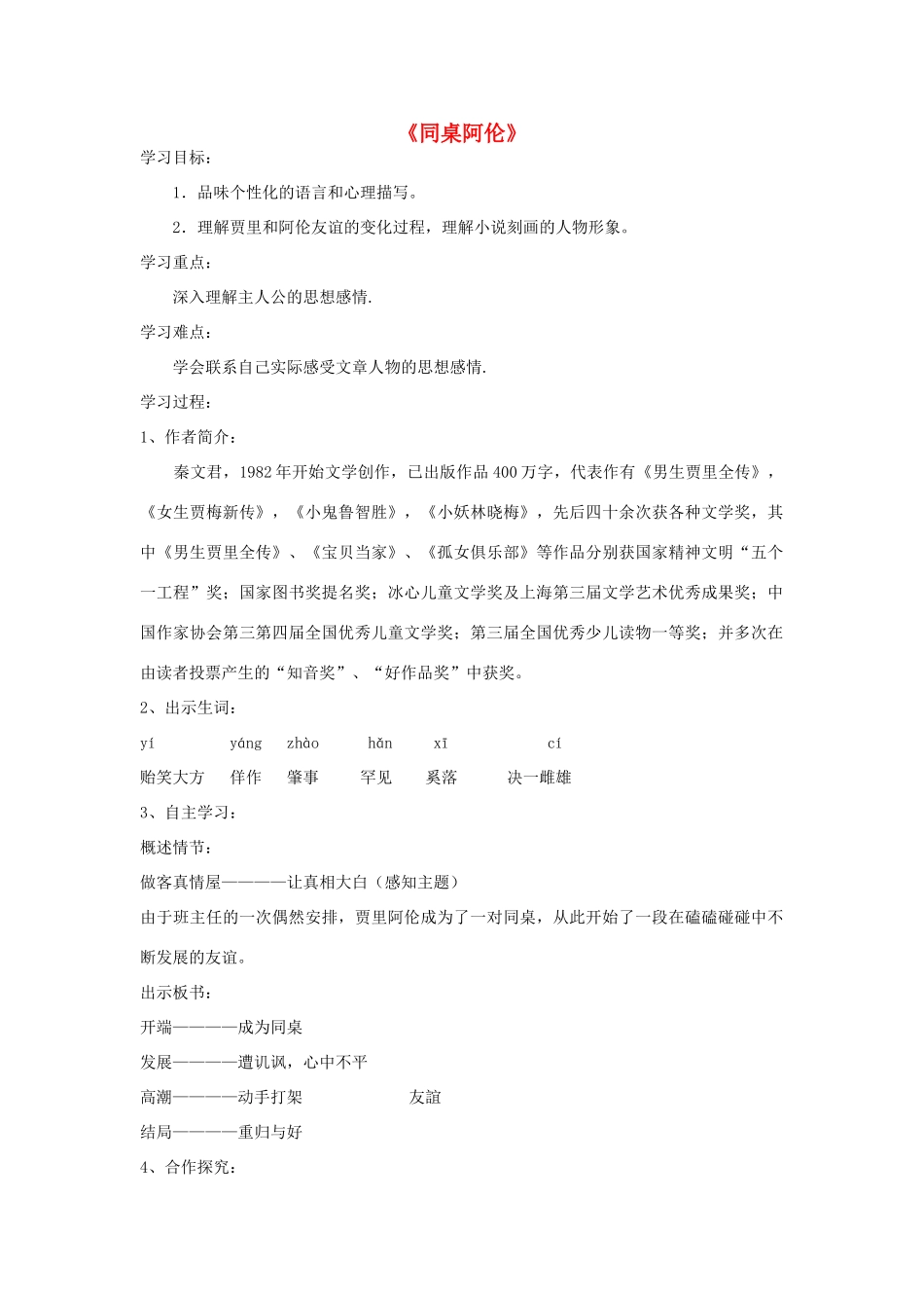 金识源八年级语文下册 18《同桌阿伦》学案 鲁教版五四制-鲁教版五四制初中八年级下册语文学案_第1页