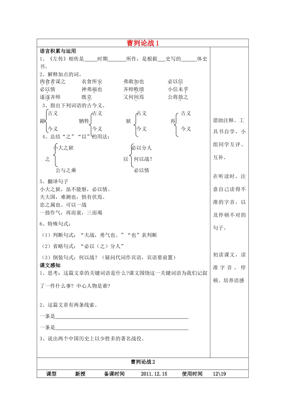 九年级语文下册《曹刿论战》导学案 苏教版_第1页