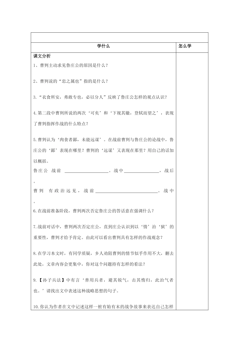 九年级语文下册《曹刿论战》导学案 苏教版_第2页