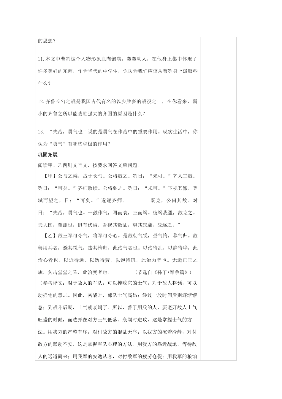 九年级语文下册《曹刿论战》导学案 苏教版_第3页