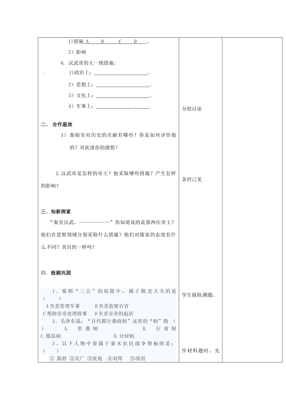 山东省郯城县第三初级中学七年级历史上册《第三单元：秦汉王朝》教案 新人教版_第2页
