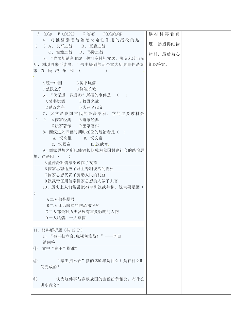 山东省郯城县第三初级中学七年级历史上册《第三单元：秦汉王朝》教案 新人教版_第3页