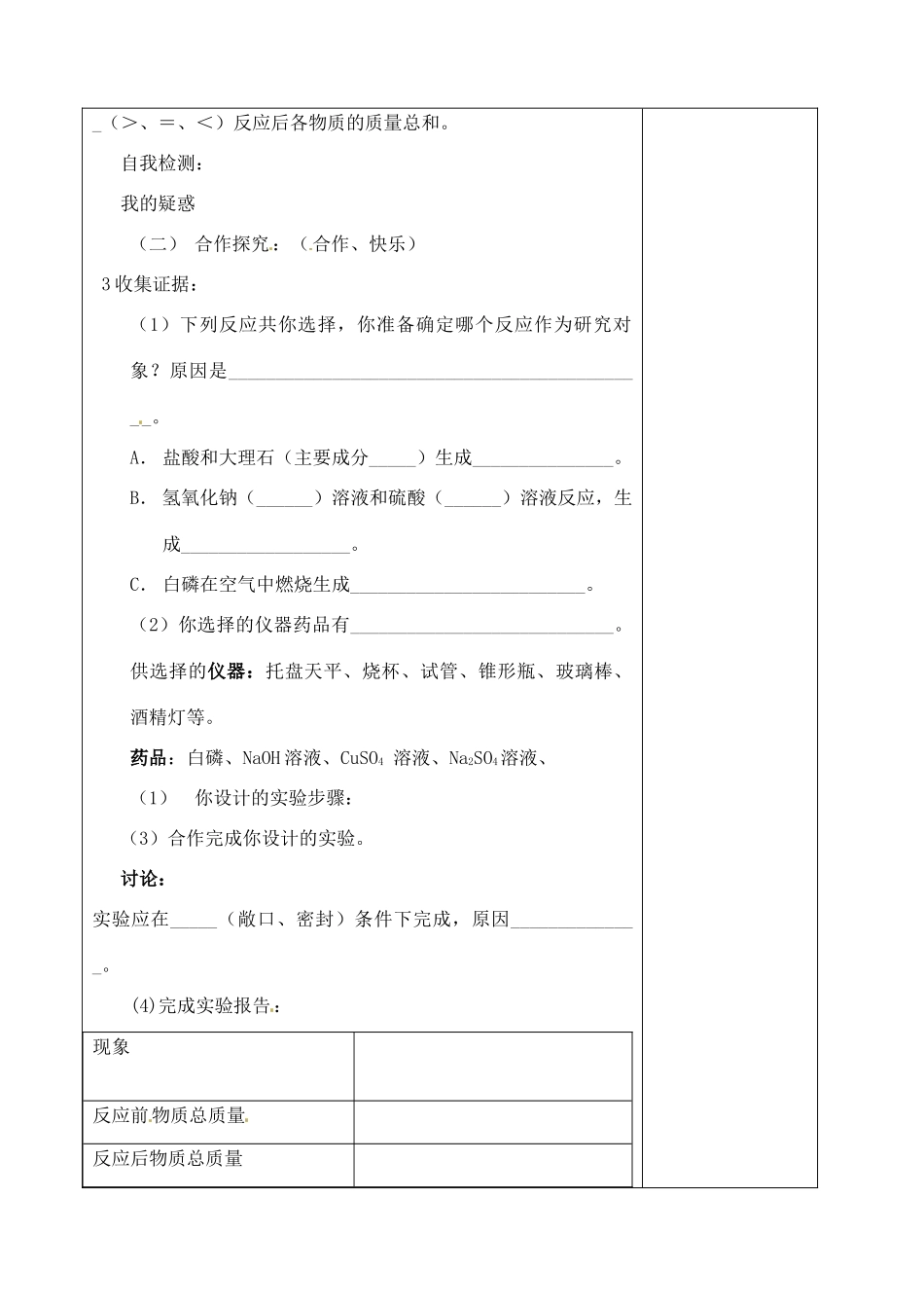 山东省聊城市阳谷实验中学九年级化学 第二节 化学反应的表示（第一课时）教案_第2页