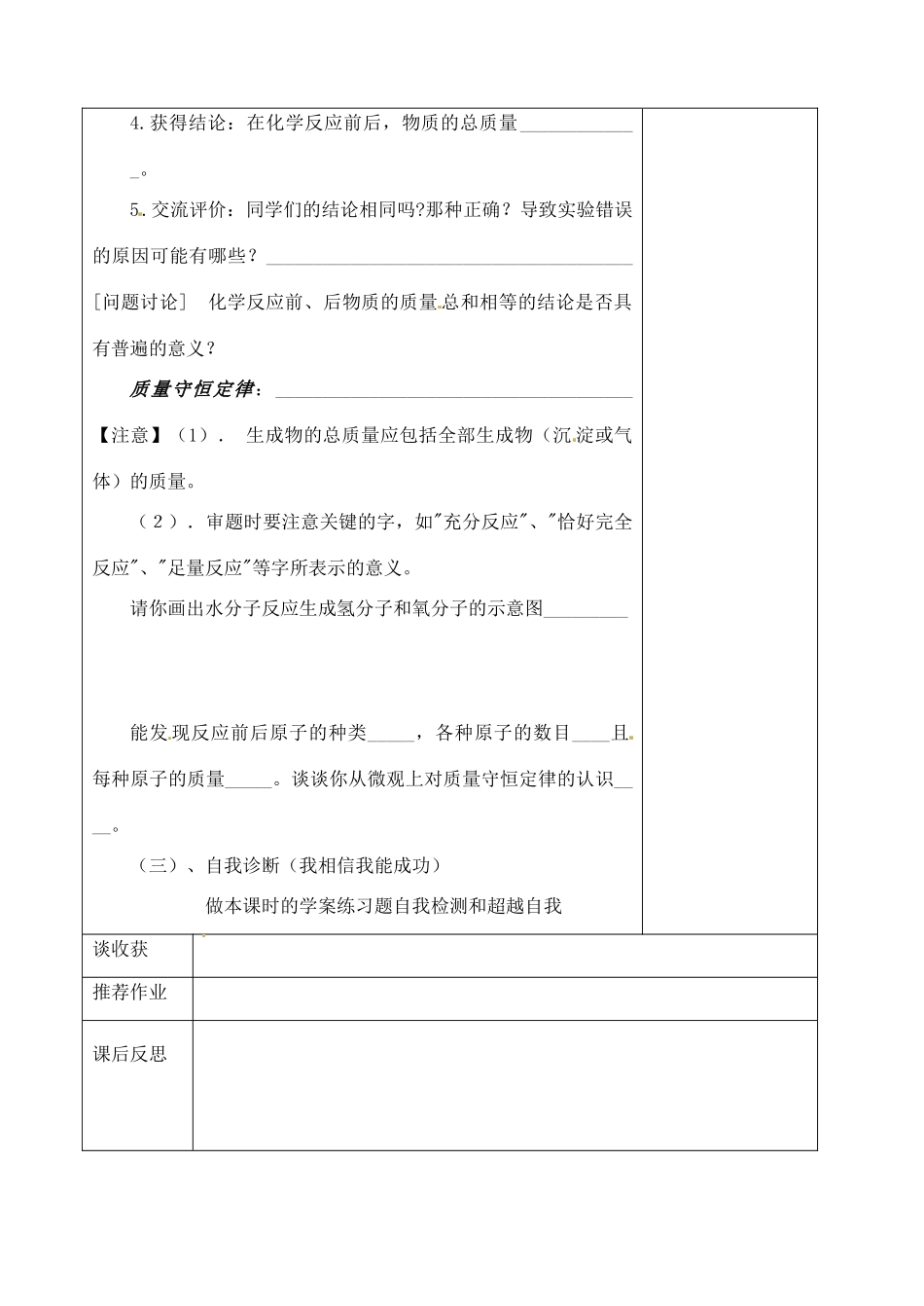 山东省聊城市阳谷实验中学九年级化学 第二节 化学反应的表示（第一课时）教案_第3页