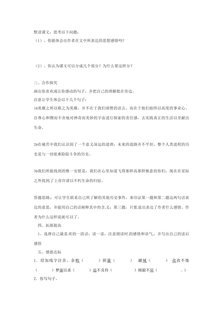 山东省宁阳县第二十五中学七年级语文下册《第24课 真正的英雄》学案 新人教版_第2页