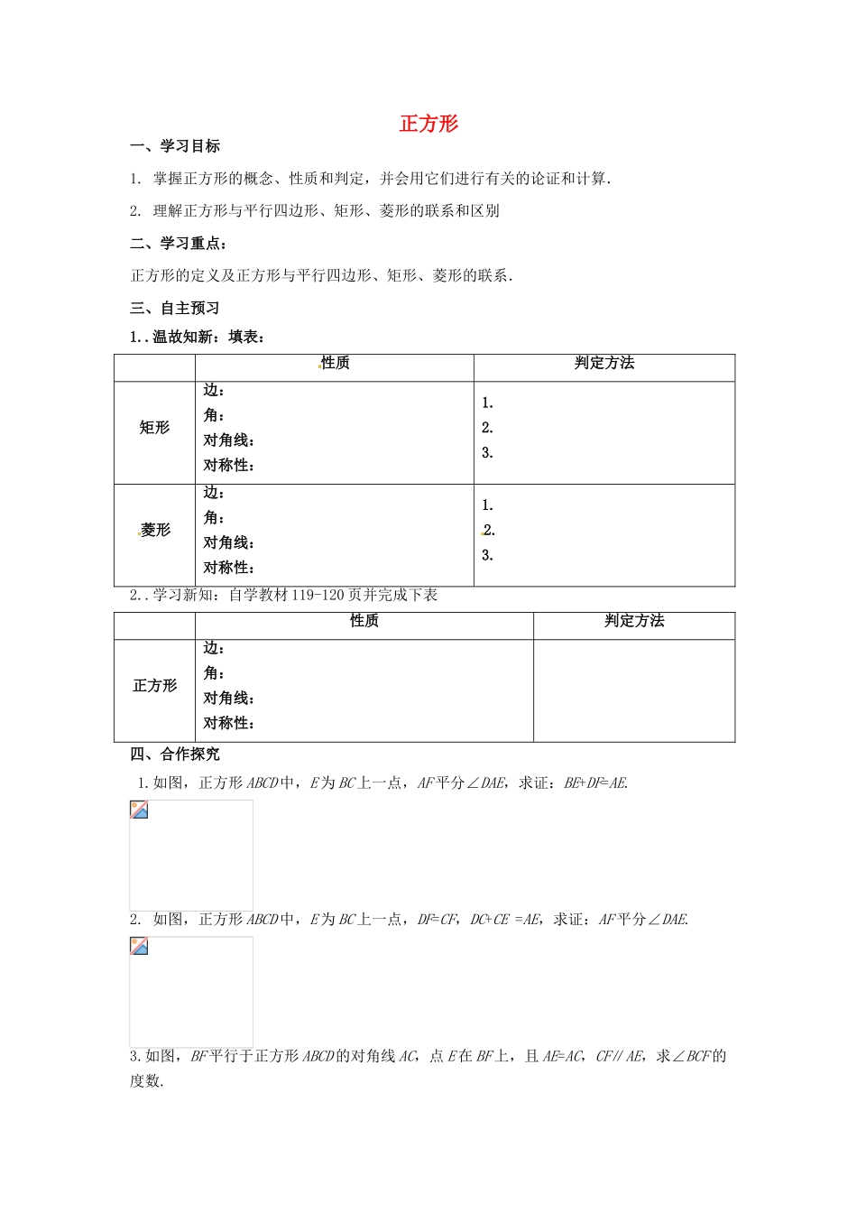 校八年级数学下册 19.3 正方形学案 （新版）华东师大版-（新版）华东师大版初中八年级下册数学学案_第1页