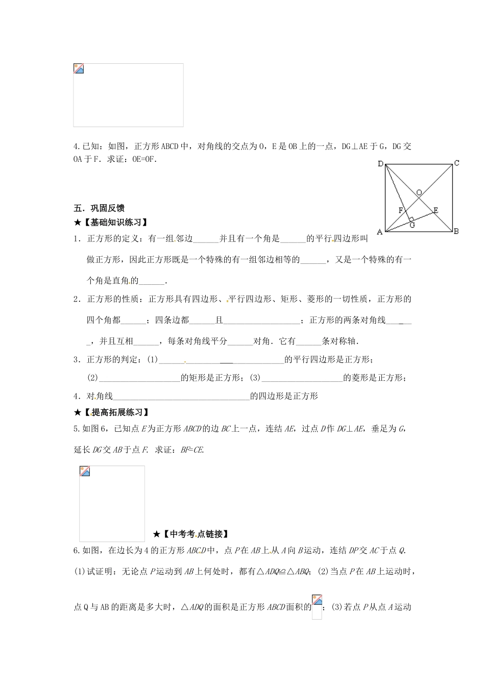 校八年级数学下册 19.3 正方形学案 （新版）华东师大版-（新版）华东师大版初中八年级下册数学学案_第2页