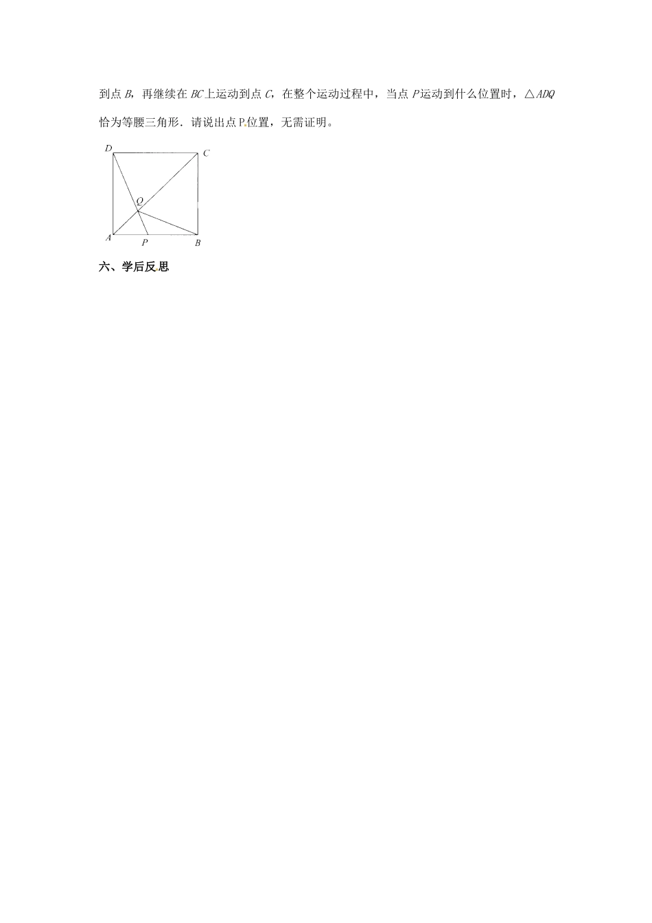 校八年级数学下册 19.3 正方形学案 （新版）华东师大版-（新版）华东师大版初中八年级下册数学学案_第3页