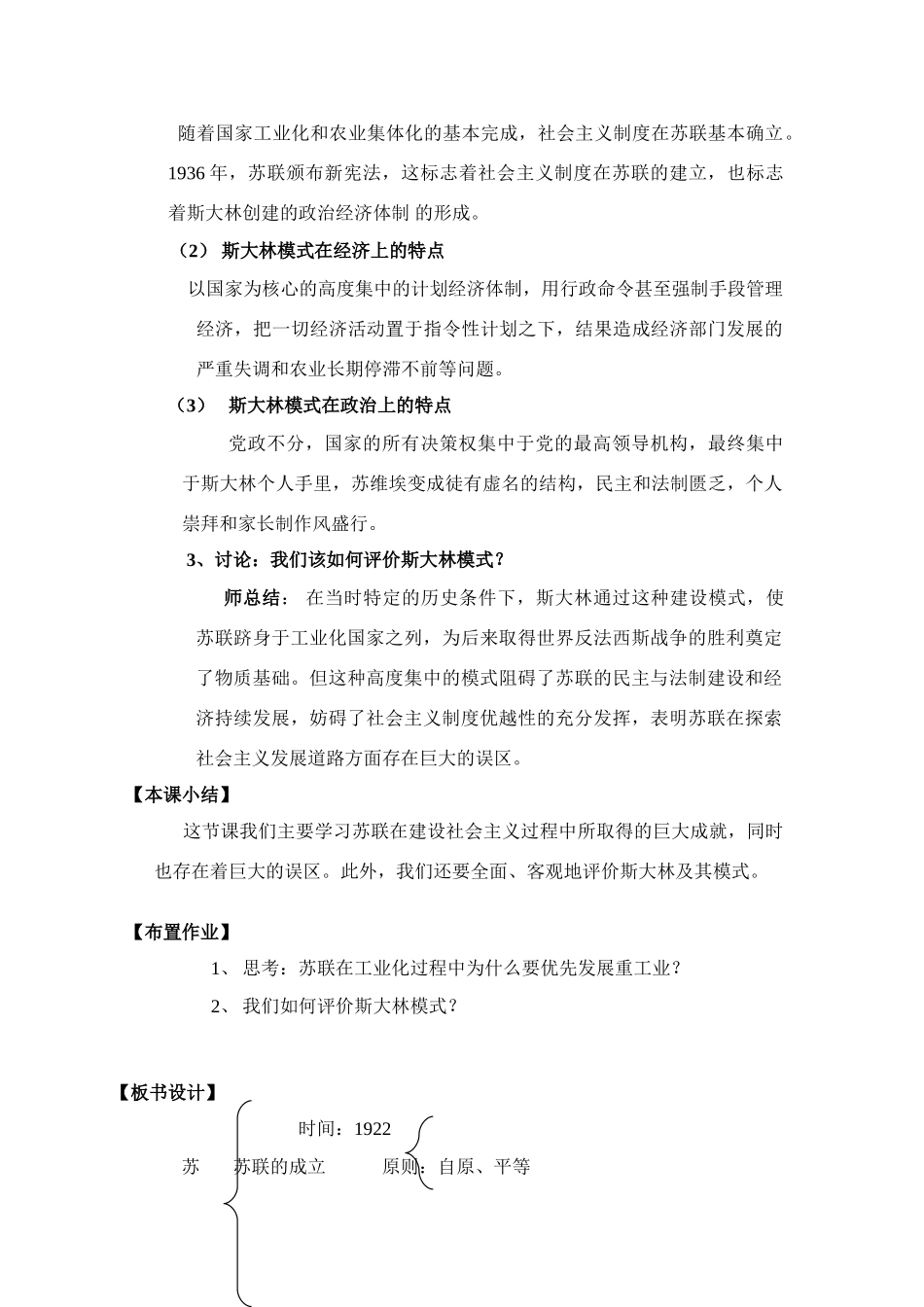 九年级历史下册 第2课苏联的崛起教案 北师大版_第3页