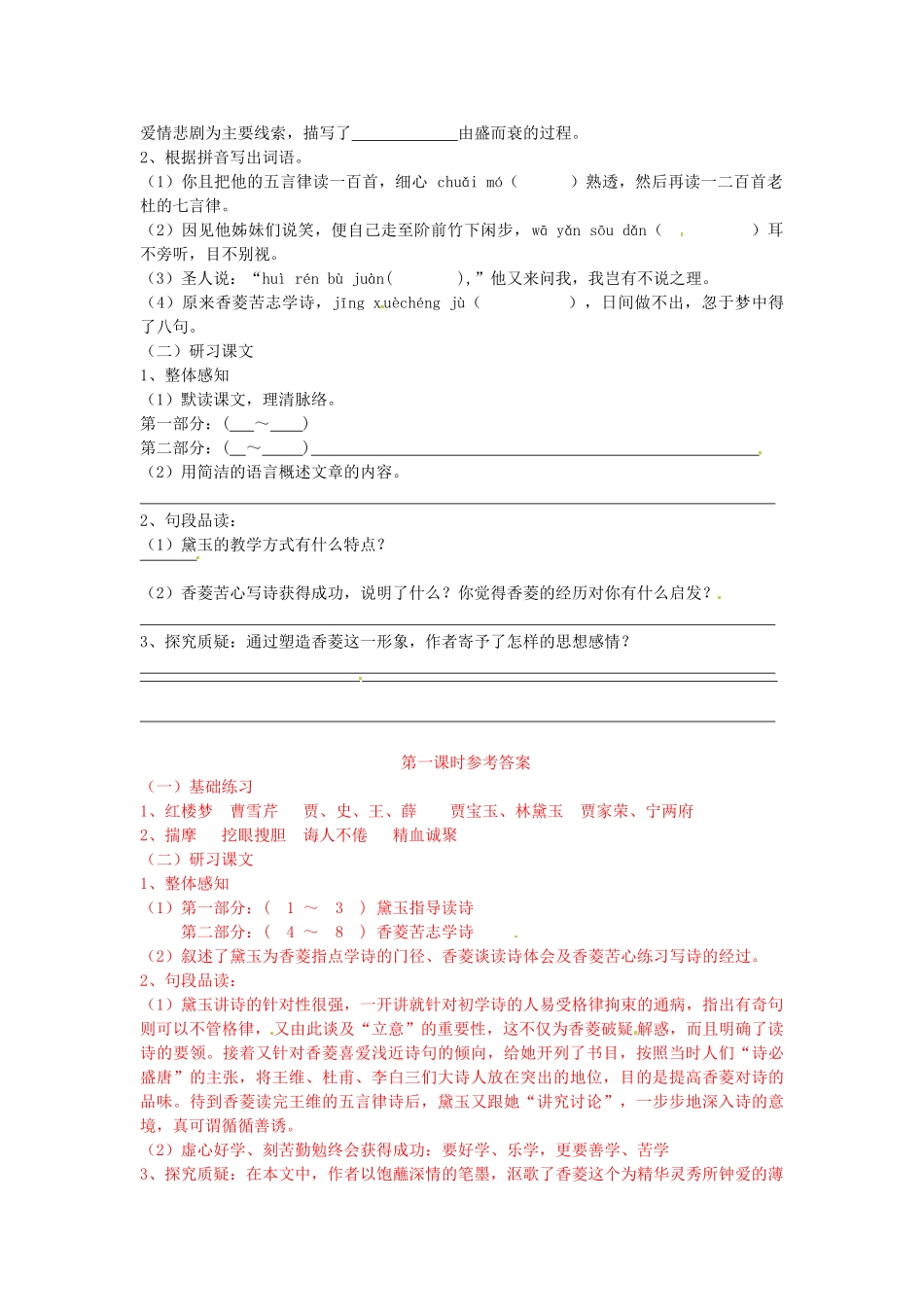九年级语文上册《20 香菱学诗》学案 新人教版-新人教版初中九年级上册语文学案_第2页