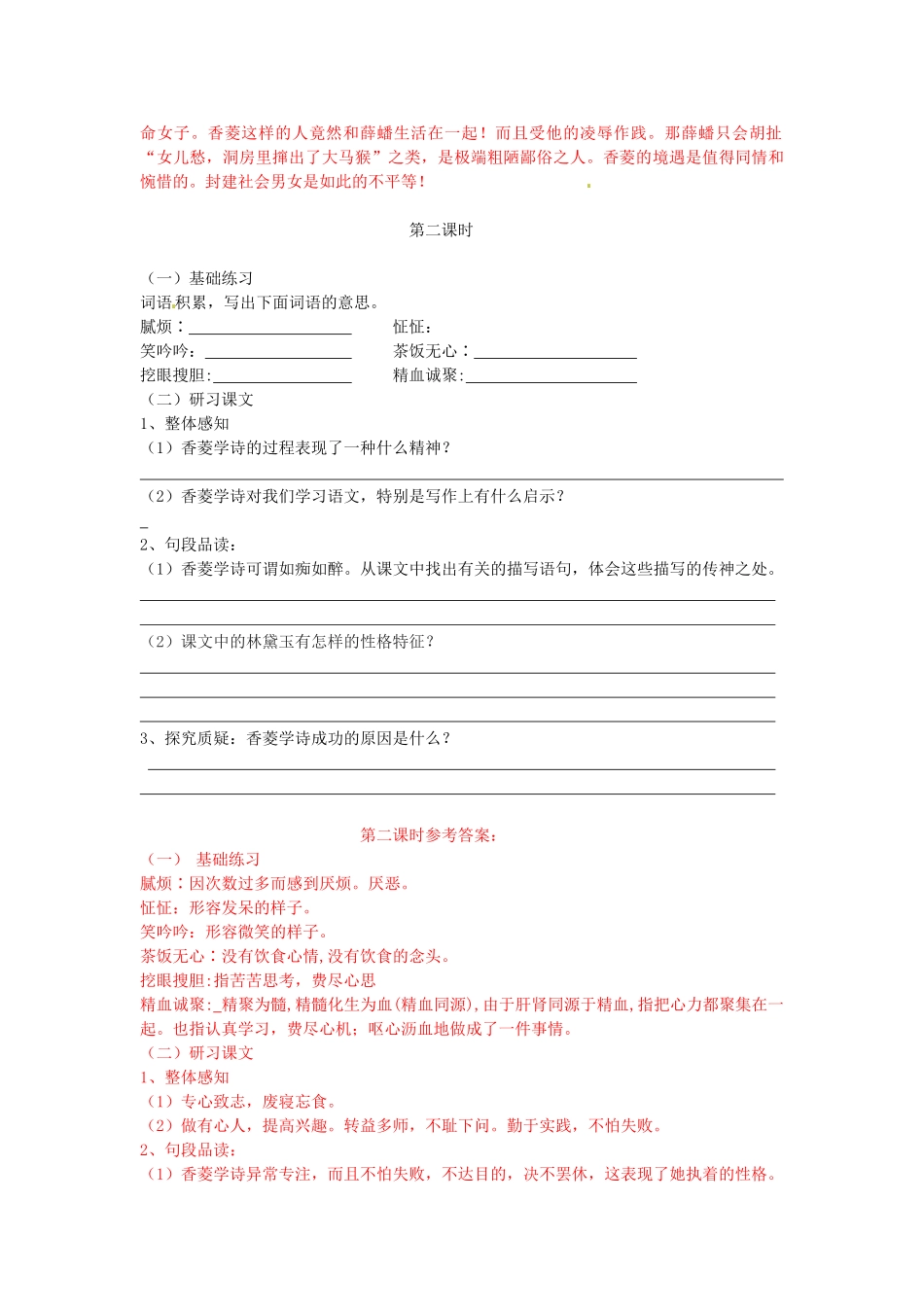 九年级语文上册《20 香菱学诗》学案 新人教版-新人教版初中九年级上册语文学案_第3页