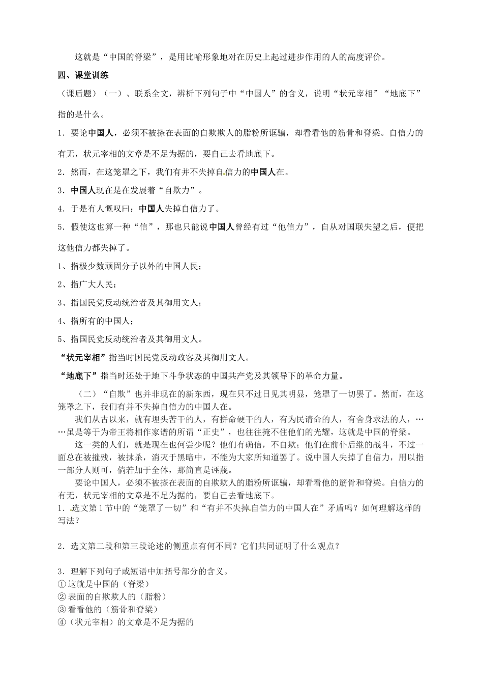 山东省日照经济开发区三中九年级语文上册《第16课 中国人失掉自信力了吗》导学案（教师版） 新人教版_第3页