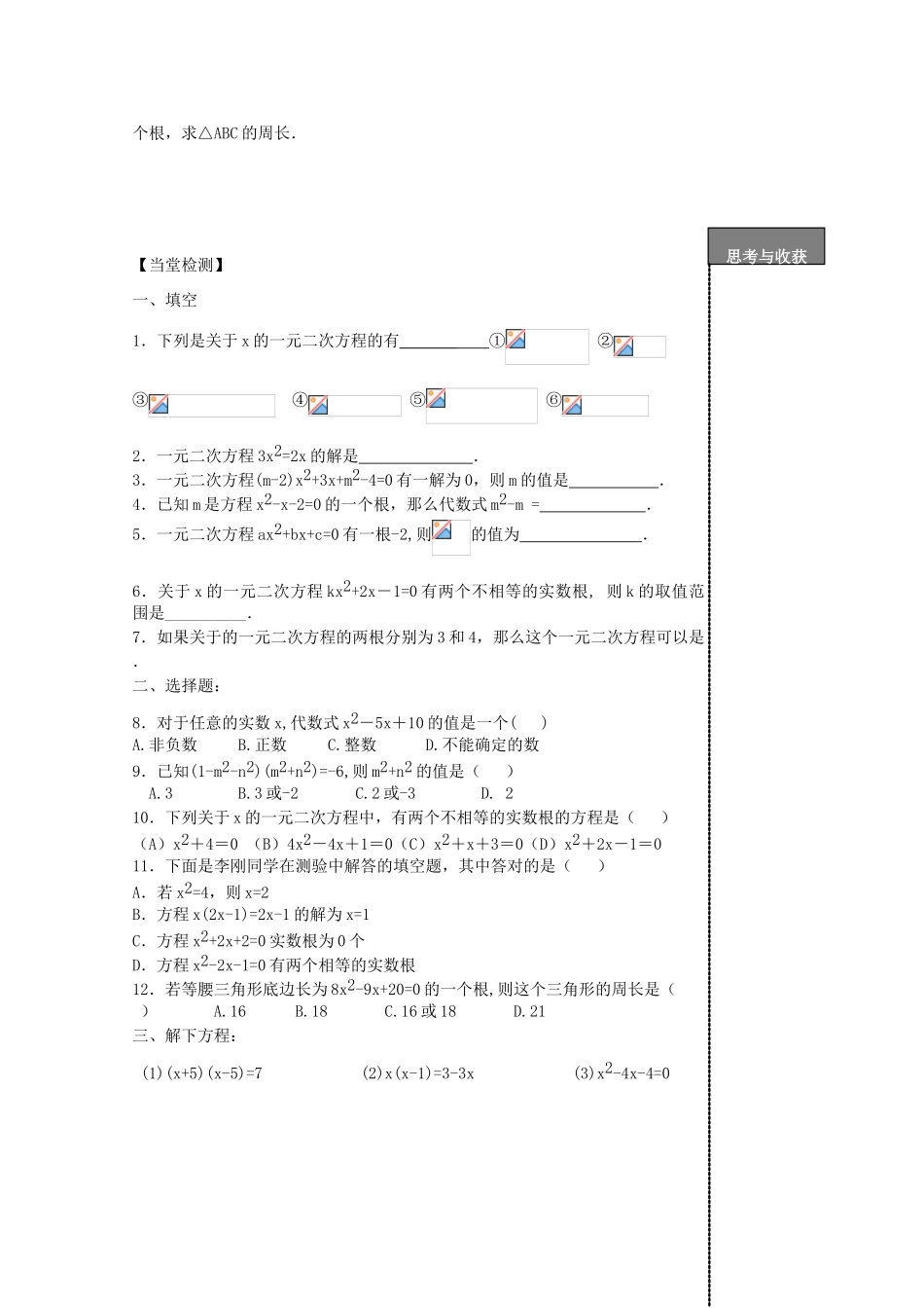 贵州省贵阳市华驿中学中考数学专项复习 第7课时 一元二次方程教学案_第2页