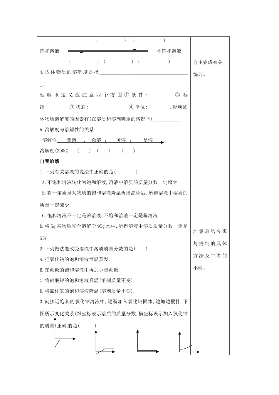 山东省聊城市阳谷实验中学九年级化学 第六单元《海水中的化学》复习课1教案_第2页